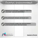 Плинтус напольный Hennox Н80 L1500 белый матовый 80x10x1500 мм