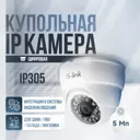 IP камера внутреняя Ps-Link IP305 1349 5 Мп 1944P
