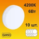 Набор ламп светодиодных Ecola T5mv60elc GX53 220 В 6 Вт диск матовый 420 Лм 10 шт