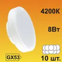 Набор ламп светодиодных Ecola T5MV80ELC light GX53 220 В 8 Вт диск 560 Лм нейтральный белый свет 10 шт