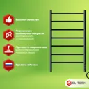 Полотенцесушитель электрический El-term Лион П7 532x900 мм 100 Вт с терморегулятором лесенка цвет черный
