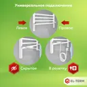Полотенцесушитель электрический El-term Рейн П7 530x900 мм 100 Вт с терморегулятором лесенка цвет белый