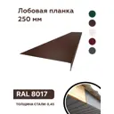 Лобовая планка B-Group 1250x250мм коричневый RAL 8017 глянцевый 4шт