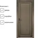 Комплект межкомнатной двери Ока Адромеда глухая 200x70см дерево цвет олива с коробом и наличниками
