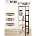 Стеллаж Mags 55x175x35 см металл цвет коричневый