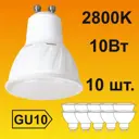 Набор ламп светодиодных Ecola стандарт GU10 10 Вт рефлекторная 800 Лм теплый свет 10 шт