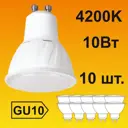 Набор ламп светодиодных Ecola стандарт GU10 10 Вт рефлекторная 800 Лм нейтральный свет 10 шт