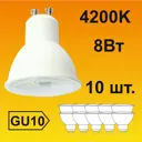 Набор ламп светодиодных Ecola G1TV80ELC стандарт GU10 220 В 8 Вт спот прозрачная 640 Лм нейтральный белый свет 10 шт