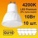 Набор ламп светодиодных Ecola Premium GU10 10 Вт рефлекторная 900 Лм нейтральный свет 10 шт