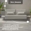 Диван раскладной Лига диванов 129935_спб 202x86x88 см рогожка цвет амур 02 бежевый