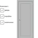 Комплект межкомнатной двери Uberture Парма 1220 глухая 200x80см ПВХ цвет манхеттен (серый) с коробом и наличниками