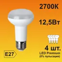 Набор ламп светодиодных Ecola Premium E27 12.50 Вт рефлекторная 1120 Лм теплый свет 4 шт