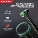 Отпугиватель кротов Rexant 71-0017 232032 ультразвуковой