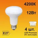 Набор ламп светодиодных Ecola Premium E27 12 Вт рефлекторная 1080 Лм нейтральный свет 4 шт