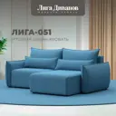 Диван раскладной Лига диванов 226x96x160 см рогожка цвет амур 10 голубой