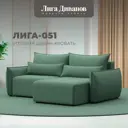 Диван раскладной Лига диванов 226x96x160 см рогожка цвет амур 11 зеленый
