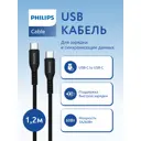 Кабель Philips DLC8601B/74 Silicone 60 Вт 3A USB Type-C - USB Type C 1.2 м черный