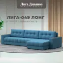 Диван раскладной Лига диванов Диван угловой с декором Лига-049 НПБ Лонг 330x90x158 см рогожка цвет амур 10 голубой