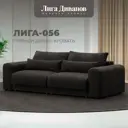 Диван раскладной Лига диванов Диван прямой Лига-056 НПБ 252x91x118 см велюр цвет brut 17 коричневый