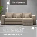 Диван раскладной Лига диванов 129840 250x86x164 см велюр цвет seven 729 бежевый