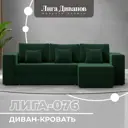 Диван раскладной Лига диванов 129842 250x86x164 см велюр цвет seven 626 зеленый