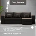 Диван раскладной Лига диванов 129844 250x86x164 см велюр цвет seven 727 коричневый