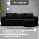 Диван раскладной Лига диванов 129845_спб 250x86x164 см велюр цвет seven 35 черный