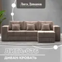 Диван раскладной Лига диванов 129847_спб 250x86x164 см велюр цвет tower 05 бежевый