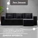 Диван раскладной Лига диванов 129850_спб 250x86x164 см велюр цвет tower 11 темно-серый