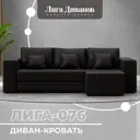 Диван раскладной Лига диванов 129852_спб 250x86x164 см эко-кожа цвет grifon 12 коричневый