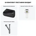 Раковина Lavinia boho bathroom sink 20216600R 44см цвет раковина 3 в 1: донный клапан, сифон