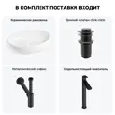 Раковина накладная для ванной Lavinia Boho Bathroom Sink 60x40 20215104R с донным клапаном, сифоном и смесителем цвет матовый черный