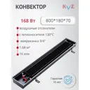 Конвектор внутрипольный водяной KVZ 800x180x70 мм без решетки биметалл черный