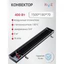 Конвектор внутрипольный KVZ 1500x180x70 мм без решетки биметалл черный