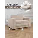Диван раскладной Brendoss 137x64x60 см велюр цвет бежевый