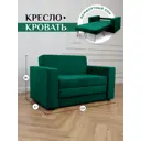 Диван раскладной Brendoss 137x64x60 см велюр цвет изумрудный