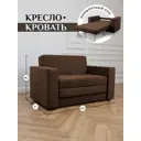 Диван раскладной Brendoss 137x64x60 см велюр цвет коричневый