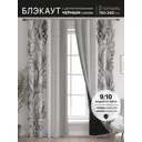 Комплект штор At home Базовая коллекция AT600118 на шторной ленте 260x150 см цвет серый