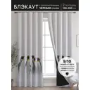 Комплект штор At home Базовая коллекция AT600093 на шторной ленте 260x150 см цвет серый