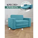 Диван раскладной Brendoss 137x64x60 см велюр цвет мятный