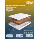 Матрас Dreamexpert Orto Dream 15 DEXDE7633621 125x185x16 см беспружинный 1.5-спальный