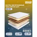 Матрас Dreamexpert Orto Dream Soft DEXDE7633989 80x180x16 см беспружинный 1-спальный