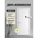 Дверь межкомнатная Дверипро ДП-50 глухая 70х200см полипропилен цвет white pearl без замка и петель