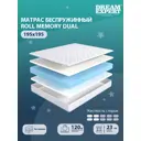 Матрас беспружинный Dreamexpert Roll Memory Dual DEXDE7640113, 195x195x23 см