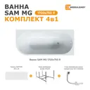 Прямоугольная ванна Moduleasy SAM MG 01сэм1775пкп акрил 170x75см