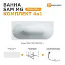 Прямоугольная ванна Moduleasy SAM MG 01сэм1775лкп акрил 170x75см