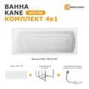 Прямоугольная ванна Moduleasy KANE 01кейн1875кп акрил 180х75см