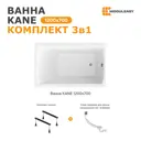 Прямоугольная ванна Moduleasy KANE 01кейн1270кс1 акрил 120х70см
