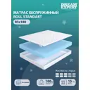 Матрас беспружинный Dreamexpert Roll Standart DEXDE7635882, 85x180x15 см