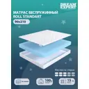 Матрас беспружинный Dreamexpert Roll Standart DEXDE7635932, 90x210x15 см